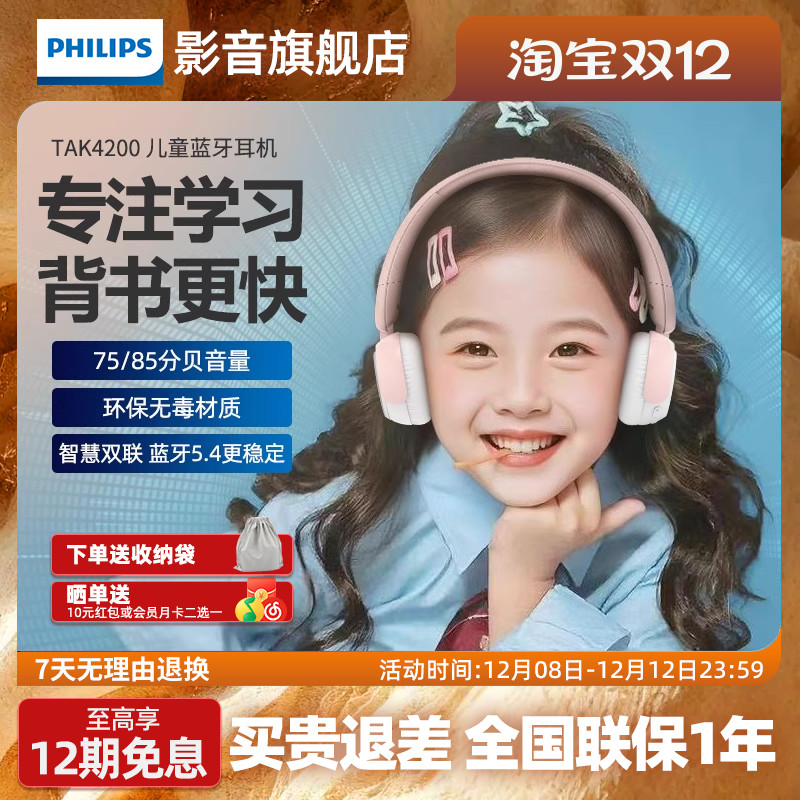 飞利浦TAK4200儿童头戴式蓝牙耳机保护听力学习背书神器隔音降噪