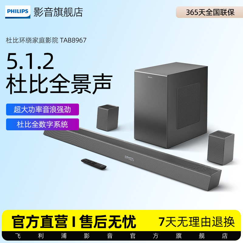 飞利浦B8967电视音响套装5.1回音壁杜比环绕家庭影院无线蓝牙音箱