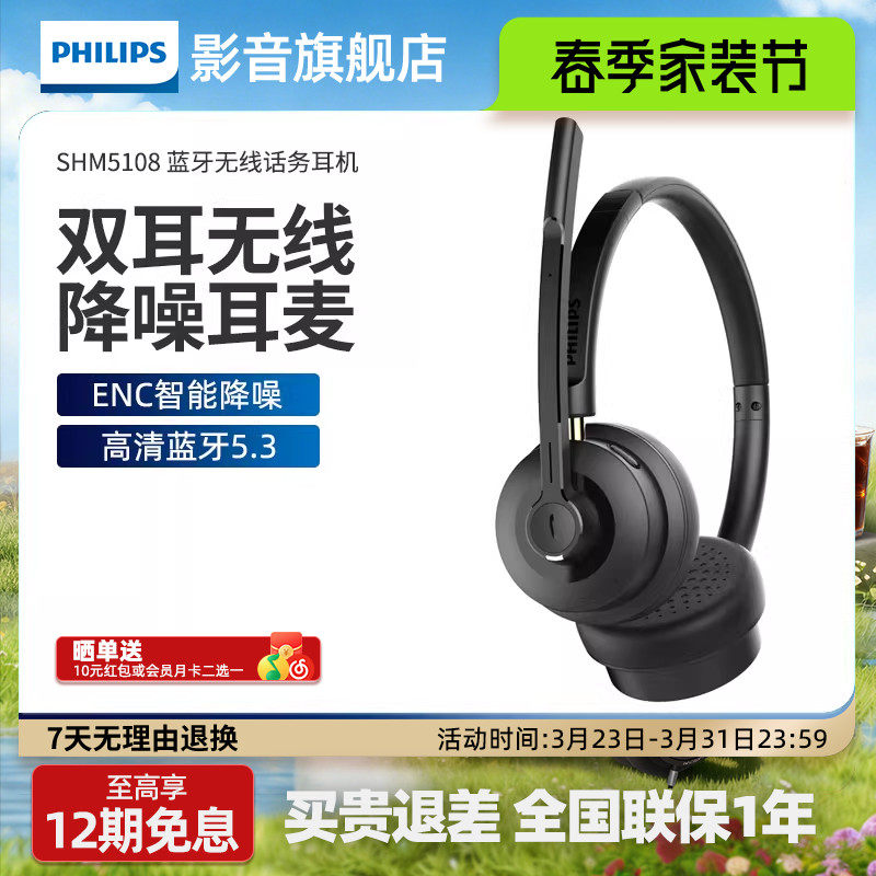 飞利浦SHM5108头戴式话务专用耳机双耳无线蓝牙客服电销降噪耳