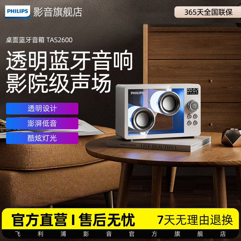 飞利浦TAS2600透明蓝牙音响2025新款桌面音箱氛围灯影院级声场