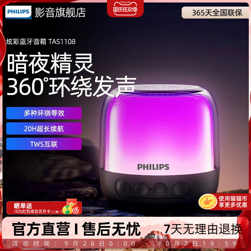 飞利浦TAS1108无线蓝牙音响迷你电脑桌面小音箱家用小型便携