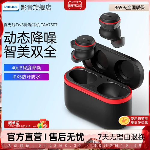 飞利浦运动无线蓝牙耳机主动降噪