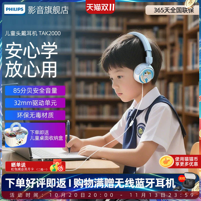 飞利浦TAK2000儿童耳机头戴有线耳机学习护耳保护听力不入耳机