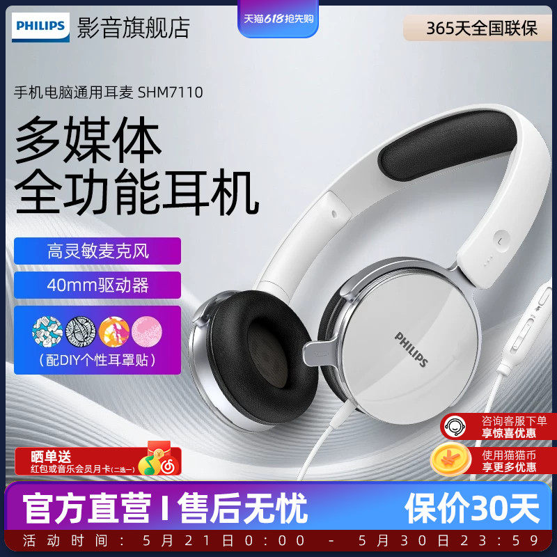 飞利浦头戴式有线耳机SHM7110 儿童网课电脑用高清通话麦克风耳麦
