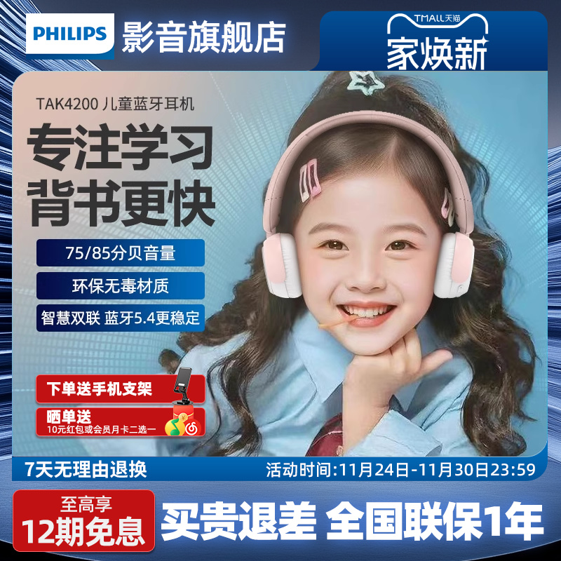 飞利浦TAK4200儿童头戴式蓝牙耳机保护听力学习背书神器隔音降噪