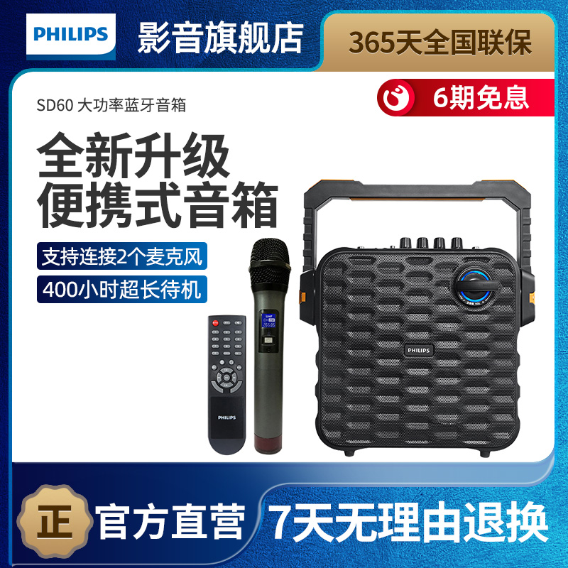 飞利浦 SD60 蓝牙音箱大功率户外便携式广场舞拉杆小音响移动无线