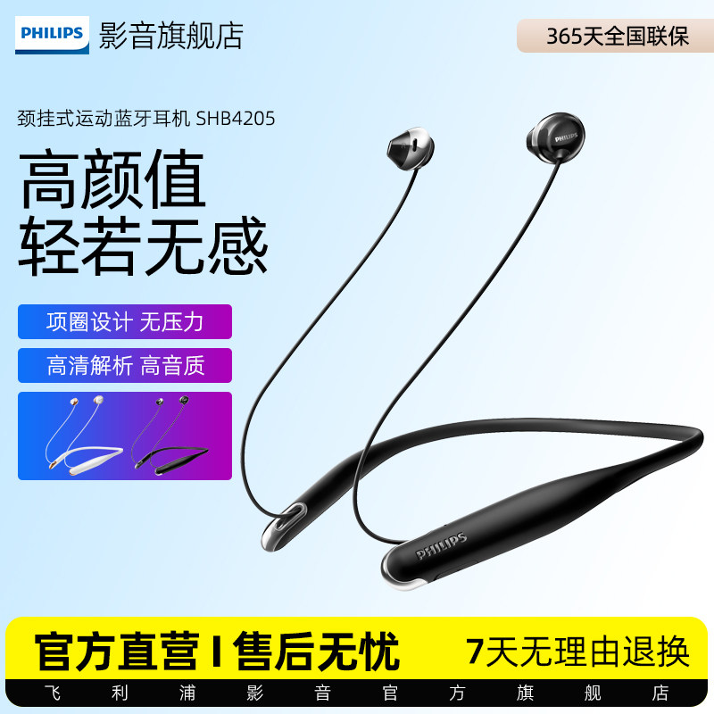 Philips/飞利浦SHB4205 无线蓝牙耳机双耳颈挂脖式运动跑步半入耳