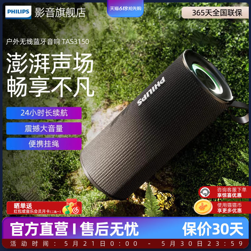 飞利浦TAS3150户外无线蓝牙音响手持音箱大音量超重低音炮便携式