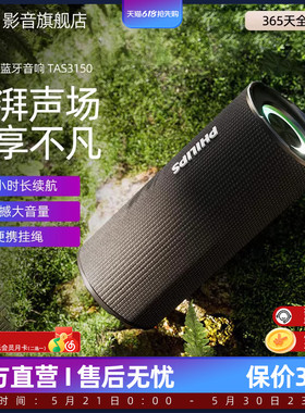 飞利浦TAS3150户外无线蓝牙音响手持音箱大音量超重低音炮便携式