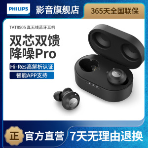 Philips/飞利浦 T8505真无线主动降噪蓝牙耳机音乐入耳式运动耳机