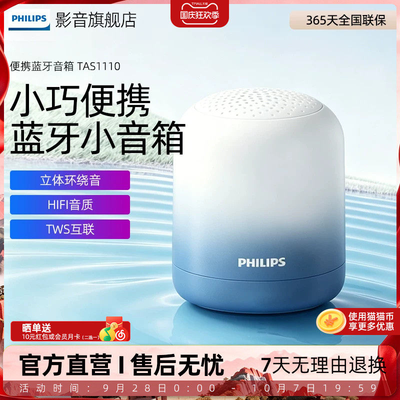 飞利浦TAS1110无线蓝牙音响户外便携式智能电脑桌面低音炮小音箱