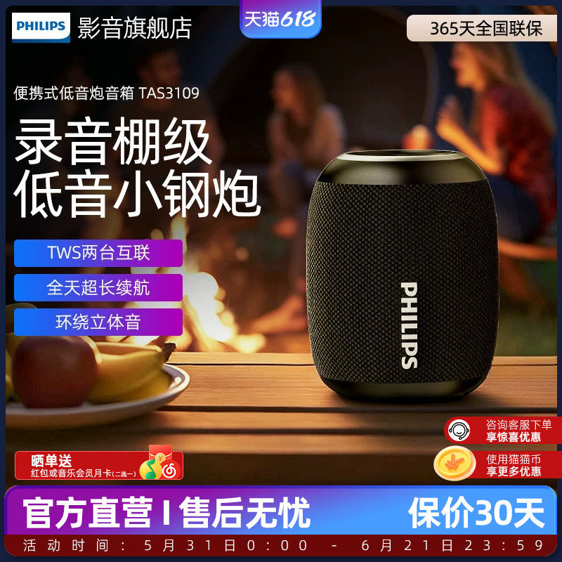 飞利浦TAS3109便携式蓝牙音响户外桌面超重低音炮小钢炮手机音箱