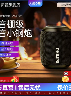 飞利浦TAS3109便携式蓝牙音响户外桌面超重低音炮小钢炮手机音箱