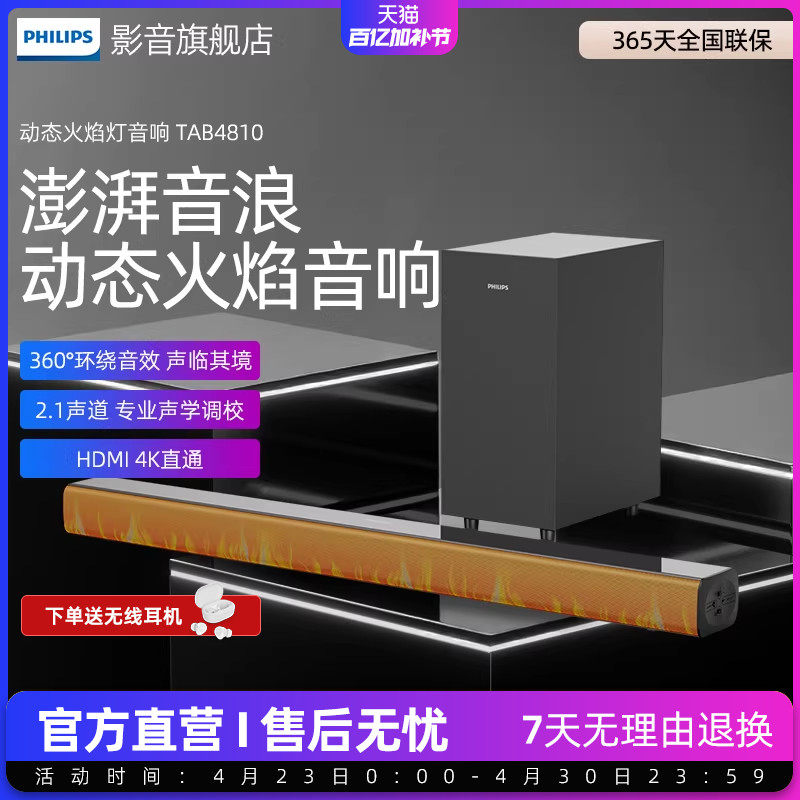 飞利浦TAB4810火焰屏K歌回音壁电视音箱2.1声道低音炮套装