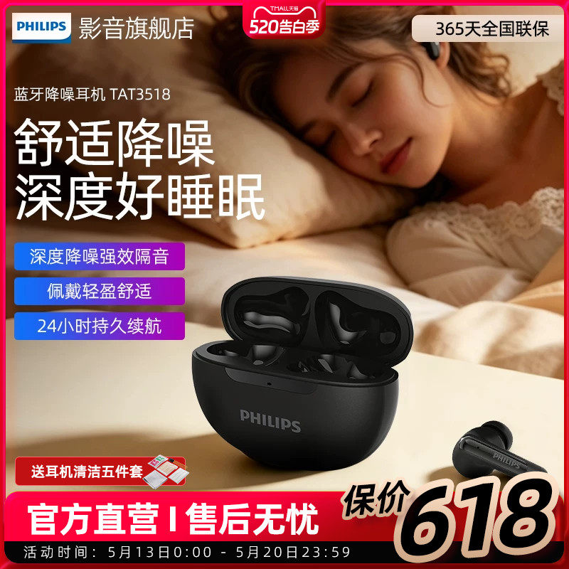 飞利浦TAT3518真无线蓝牙耳机睡眠耳机运动跑步音乐入耳深度降噪