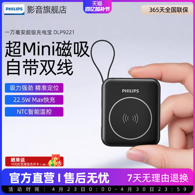 【3C认证可上飞机】飞利浦DLP9221磁吸无线充电宝快充10000毫安DLP9222超薄小巧便携苹果17移动电源20000mAh