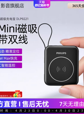 【3C认证可上飞机】飞利浦DLP9221磁吸无线充电宝快充10000毫安DLP9222超薄小巧便携苹果17移动电源20000mAh