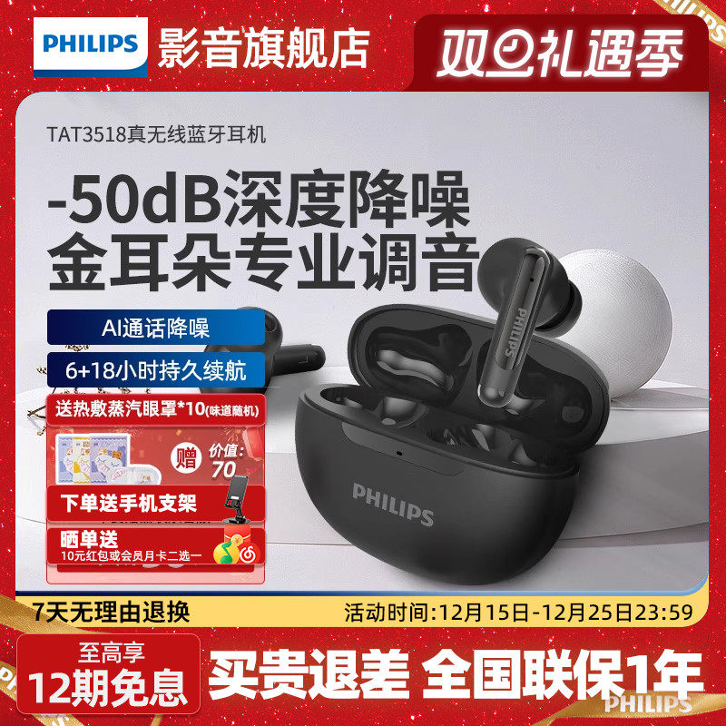 飞利浦TAT3518真无线运动跑步音乐蓝牙耳机入耳手机通话降噪耳麦