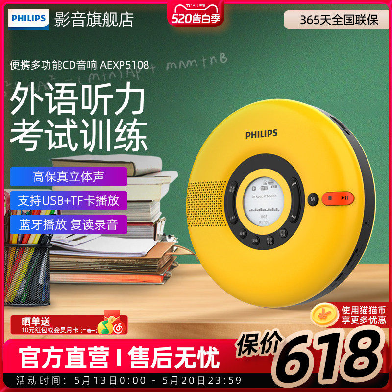 飞利浦EXP5108双向U盘复读机英语学习外放多功能音响蓝牙音箱CD机
