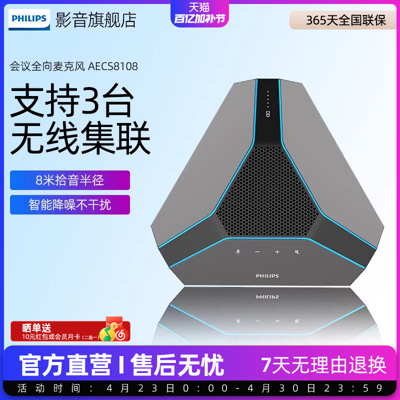 飞利浦AECS8108全向麦克风会议办公扬声器音箱无线集联降噪拾音器