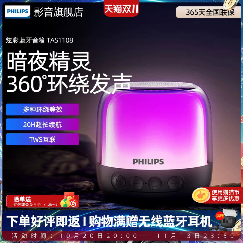 飞利浦TAS1108无线蓝牙音响迷你电脑桌面小音箱家用小型便携