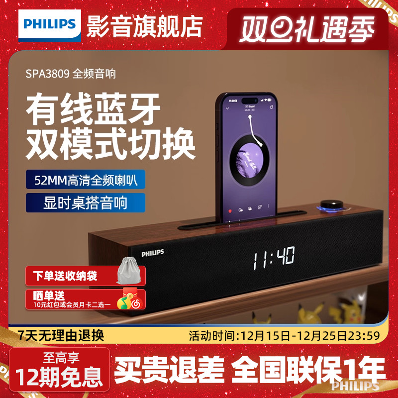 飞利浦内置声卡蓝牙音箱桌面音响