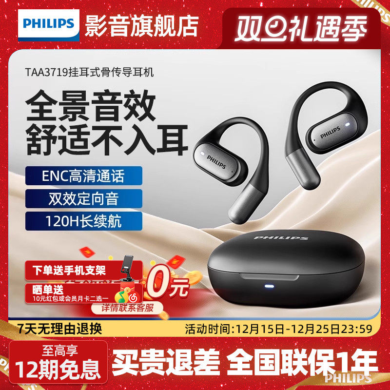 飞利浦蓝牙耳机TAA3719无线挂耳式舒适气骨传导耳机智能通话降