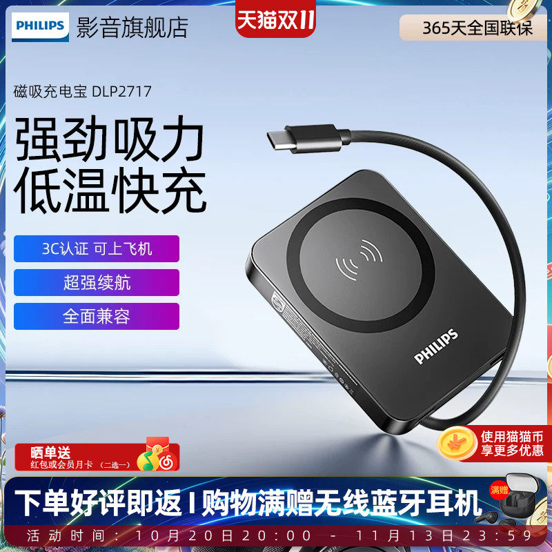 【3C认证】飞利浦DLP2717无线磁吸充电宝10000mAh便携可上飞机适用苹果安卓手机强吸附移动电源