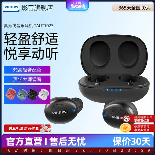 飞利浦无线入耳式5.1蓝牙5.0