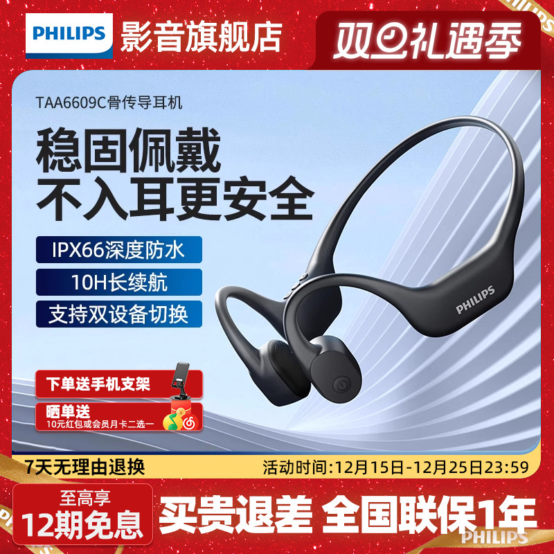 飞利浦TAA6609C骨传导运动蓝牙耳机开放式不入耳防水防汗跑步骑行