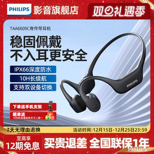 飞利浦TAA6609C骨传导运动蓝牙耳机开放式不入耳防水防汗跑步骑行