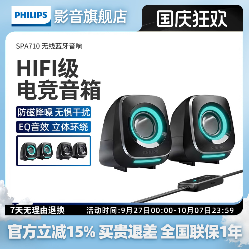SPA710无线蓝牙音响电脑多媒体小音箱游戏台式有线低音炮迷你喇叭