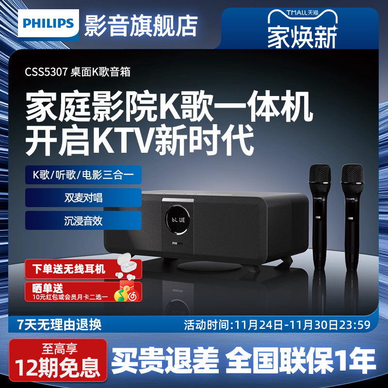 飞利浦CSS5307家庭KTV音响套装无线麦克风家用卡拉OK家庭K歌一体