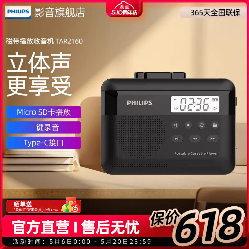 飞利浦TAR2160立体声磁带卡带播放机小巧便携多功能收音机