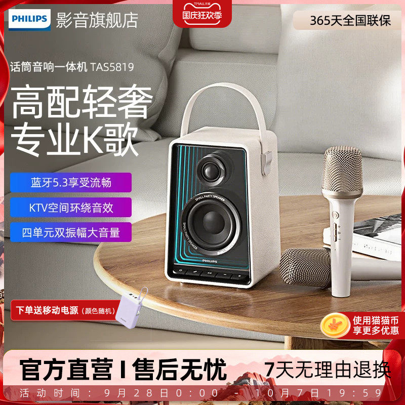 飞利浦TAS5819蓝牙音响家用客厅环绕音箱电脑桌面台式小型音响