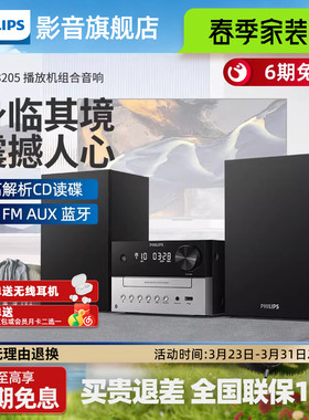 飞利浦家用音响TAM3205蓝牙5.4CD播放机组合音箱M2进阶版HiFi 2.0