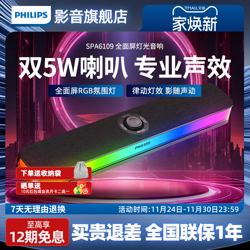 飞利浦SPA6109台式philips电脑音响电竞家用有线RGB灯效蓝牙音箱