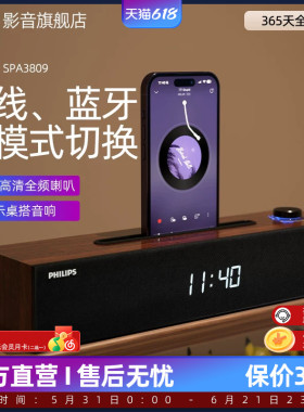 飞利浦木质音箱SPA3809有线蓝牙双模式内置声卡追剧游戏桌面音响