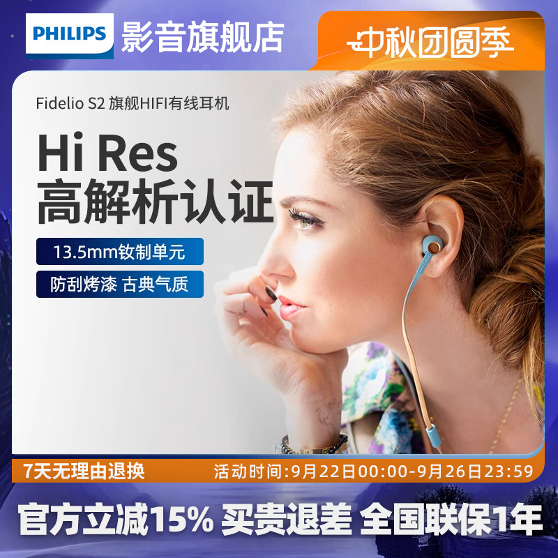 飞利浦PhilipsS2高解析HIFI音质