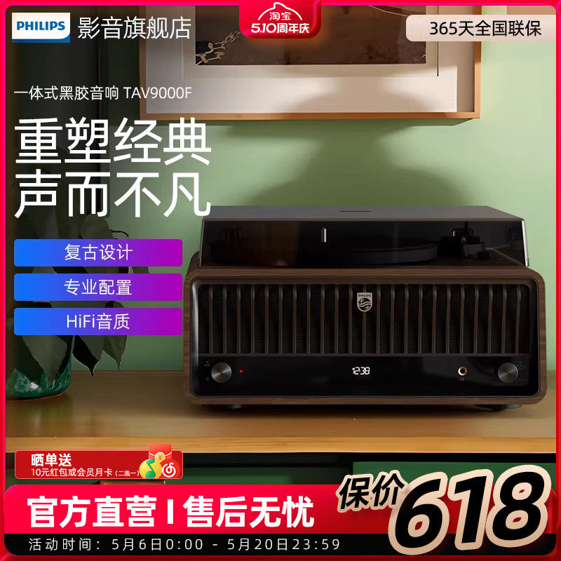 飞利浦TAV9000F木纹黑胶唱片机音响留声机桌面音箱复古胶片一体式