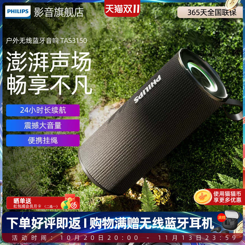 飞利浦TAS3150户外无线蓝牙音响手持音箱大音量超重低音炮便携式