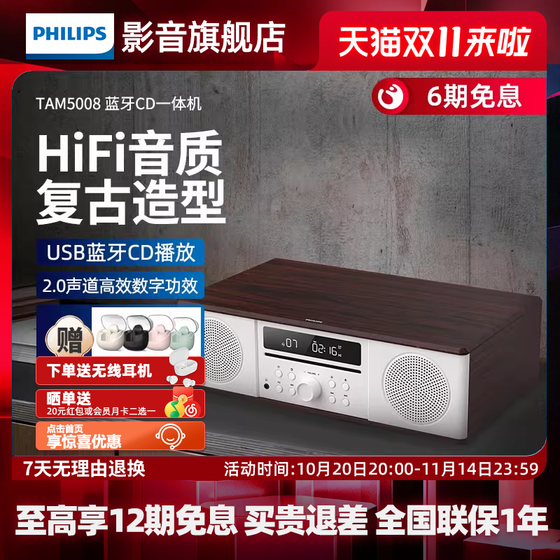 飞利浦CD播放机一体机TAM5008蓝牙FM音箱木质桌面迷你音响收音机
