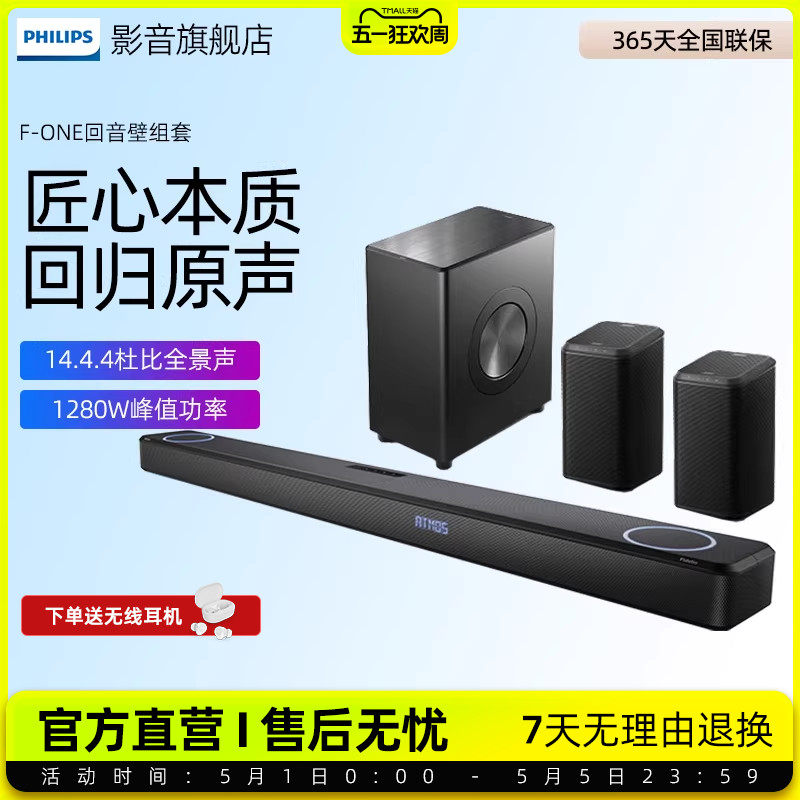 飞利浦F-One震撼环绕组套12.4.4杜比全景声回音壁音响家庭影院FB1