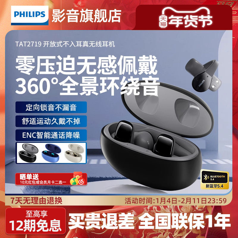 飞利浦TAT2719蓝牙耳机骨传导无线挂耳式耳夹运动开放式不入耳