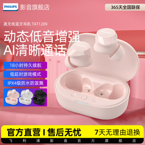 飞利浦蓝牙耳机TAT1209真无线运动跑步防汗半入耳式通话降噪耳机