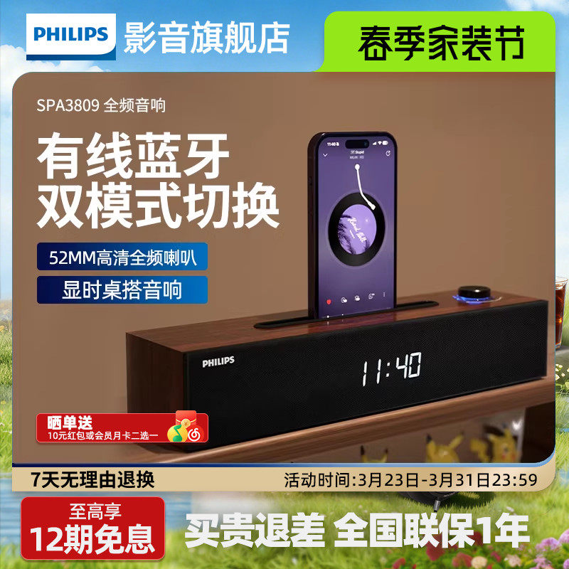 飞利浦木质音箱SPA3809有线蓝牙双模式内置声卡追剧游戏桌面音