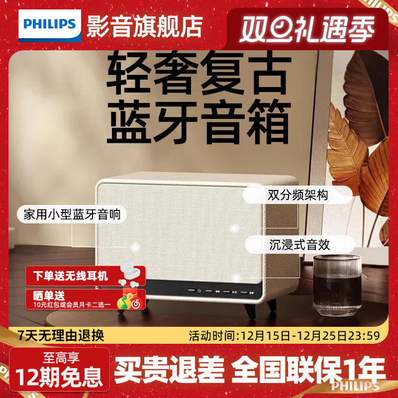 飞利浦TAS6500蓝牙音响复古桌面音箱家用客厅环绕大音量2025新款