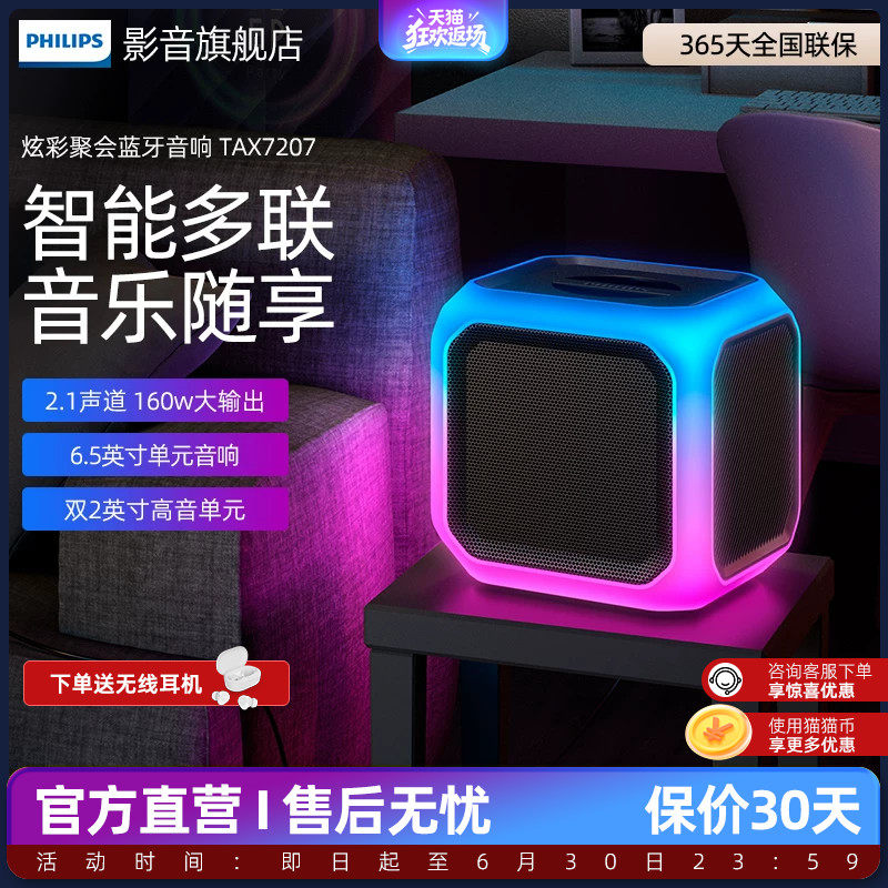 飞利浦聚会派对音响TAX7207便携式HiFi蓝牙音响智能灯光氛围音箱