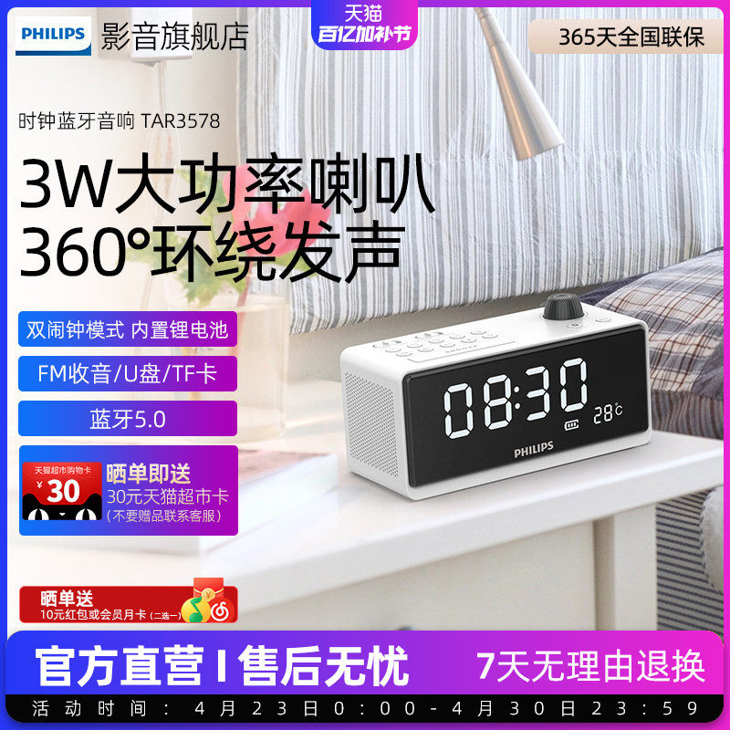 飞利浦TAR3578无线蓝牙音箱时钟闹钟收音机U盘插卡多功能桌面音响