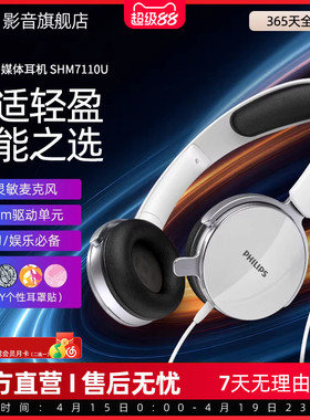 飞利浦SHM7110头戴式有线耳机电脑电竞吃鸡游戏直播耳麦克风